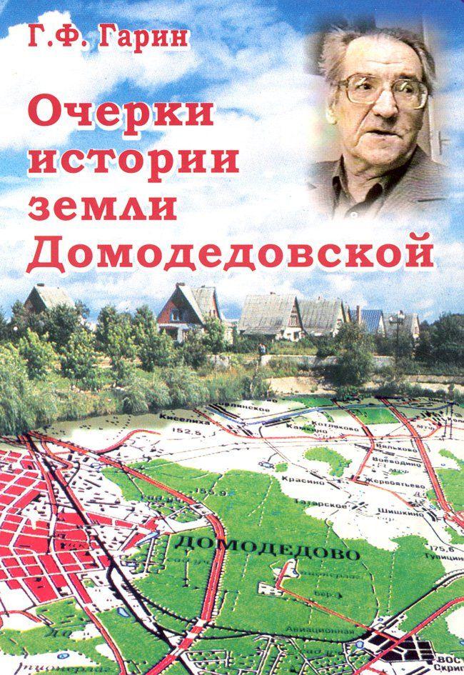 Гарин 3.jpg Гарин 3.jpg